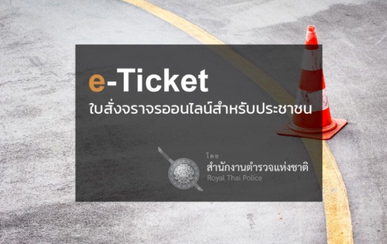 ใบสั่งออนไลน์