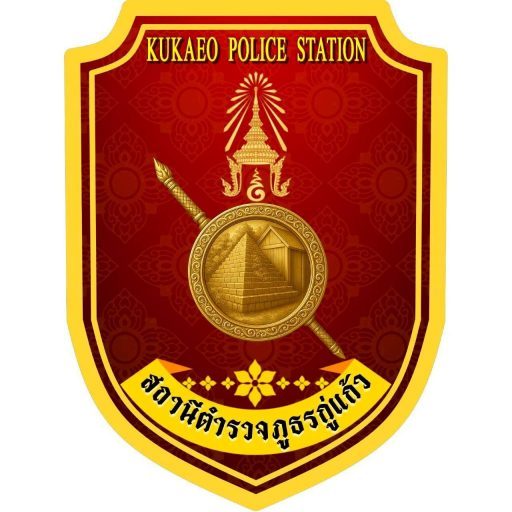 สถานีตำรวจภูธรกู่แก้ว logo