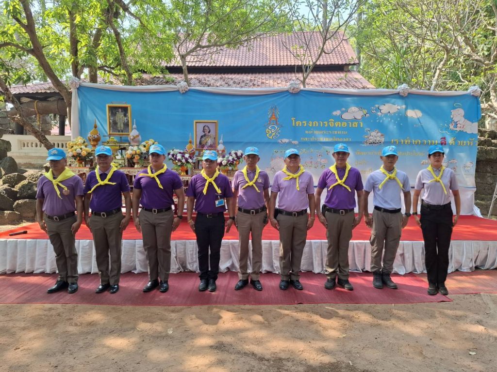 ร่วมกิจกรรมจิตอาสา รณรงค์ดูแลรักษามรดกทางศิลปวัฒนธรรม ปรางค์กู่แก้ว เนื่องในวันคล้ายพระราชสมภพ สมเด็จพระกนิษฐาธิราชเจ้า กรมสมเด็จพระเทพรัตนราชสุดาฯ สยามบรมราชกุมารี ประจำปี 2569