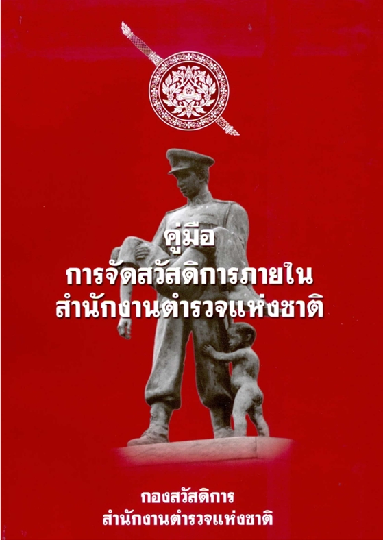 การจัดสวัสดิการภายใน
