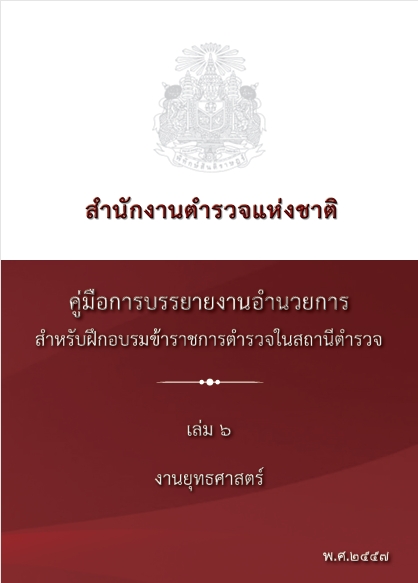 งานยุทธศาสตร์