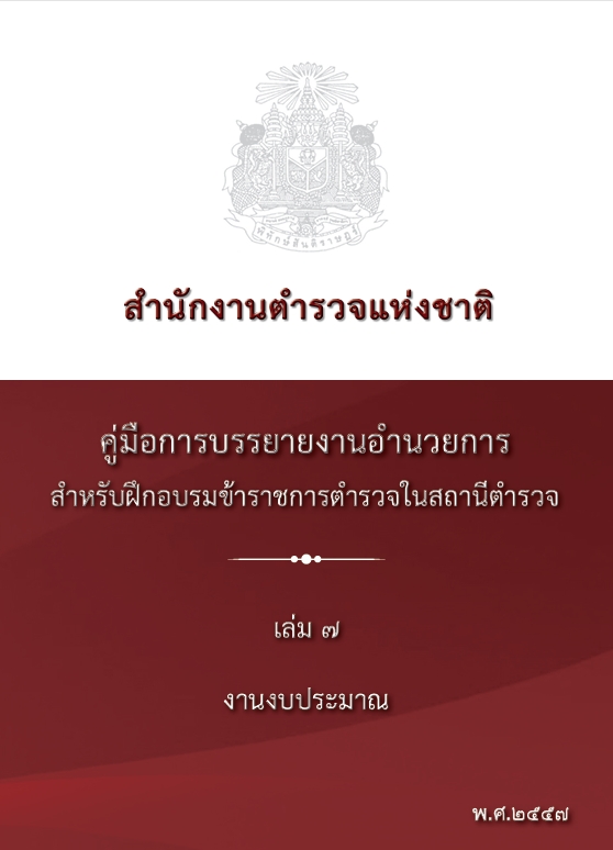 งานงบประมาณ