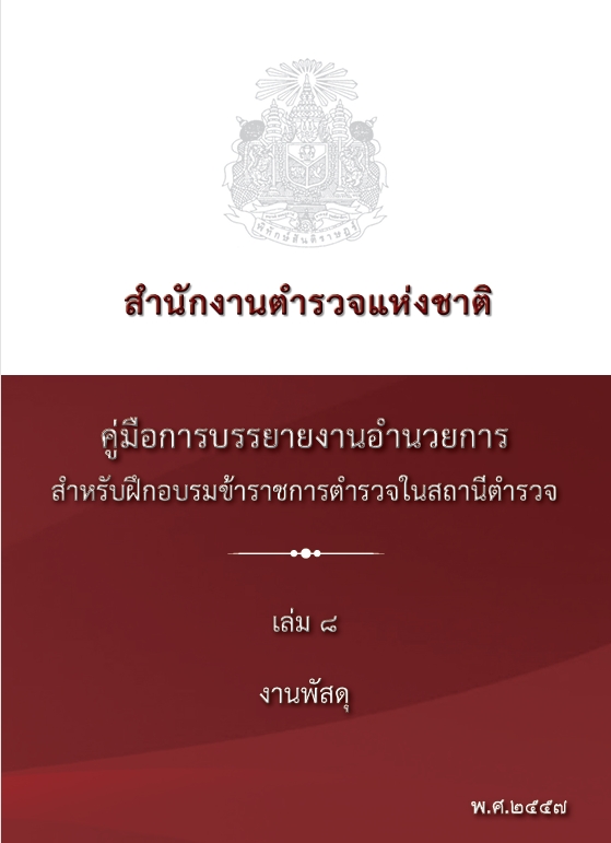 งานพัสดุ