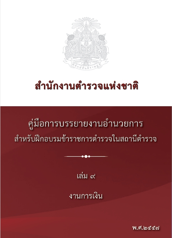 งานการเงิน