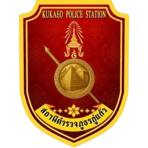 สถานีตำรวจภูธรกู่แก้ว logo