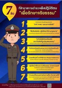 ข้าราชการที่ดี