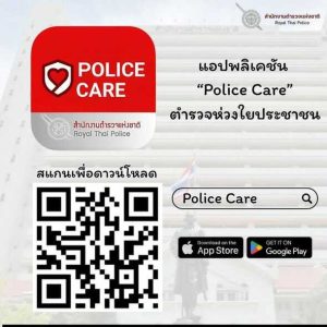 Aplication police care