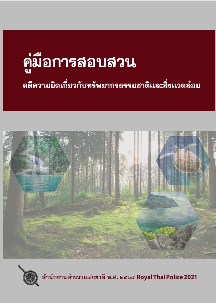 คดีเกี่ยวกับทรัพยากร