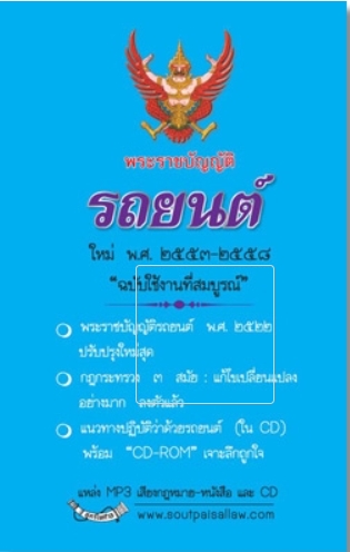พรบ.รถยนต์