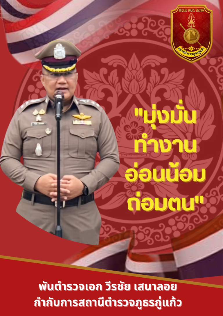 โปสเตอร์ ผู้สมัคร เลือกตั้ง กู่แก้ว ปี 2569
