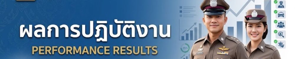 ภาพป้ายผลการปฎิบัติงาน